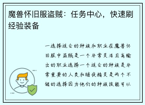 魔兽怀旧服盗贼：任务中心，快速刷经验装备